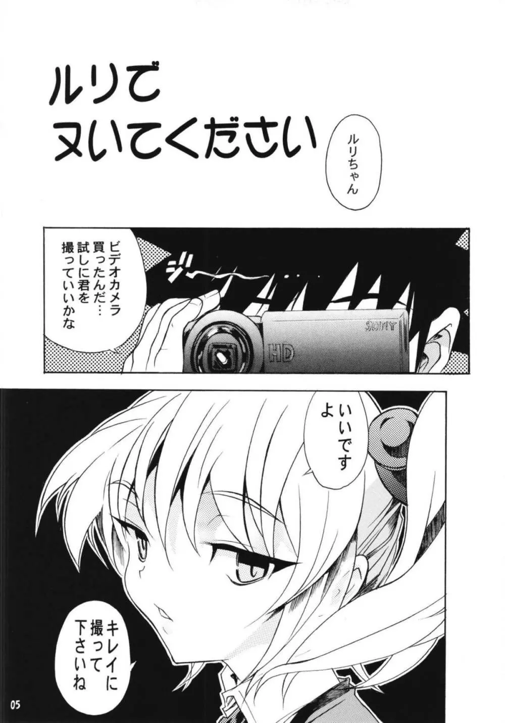 ルリまとめました総集編4 Page.18