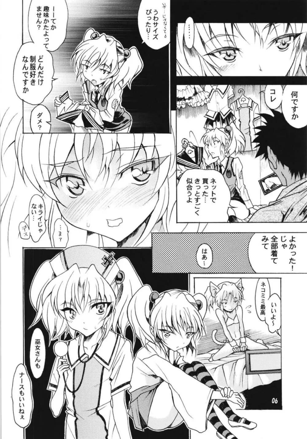 ルリまとめました総集編4 Page.19