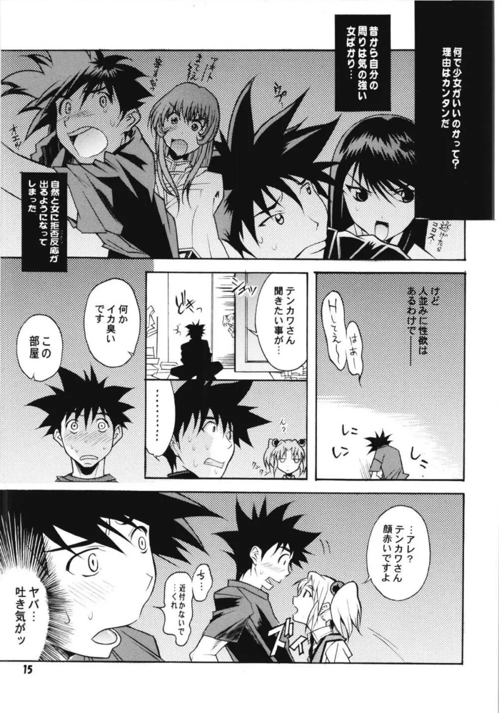 ルリまとめました総集編4 Page.46