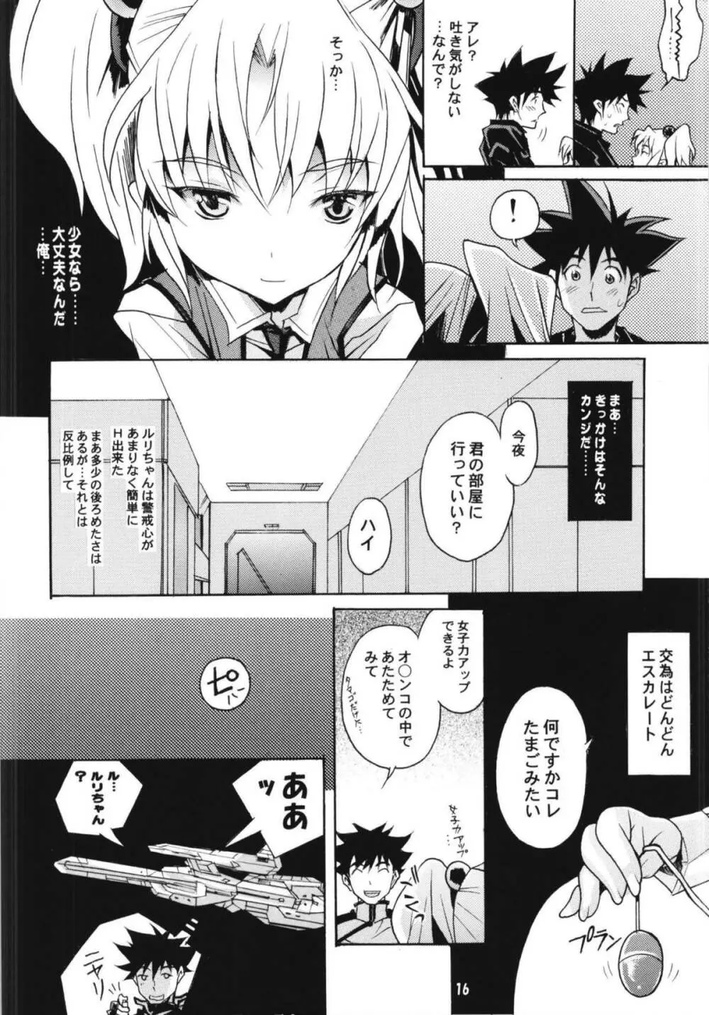 ルリまとめました総集編4 Page.47