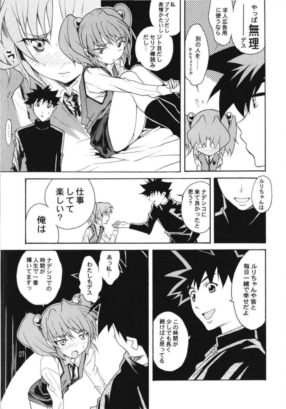 ルリまとめました総集編4 Page.5