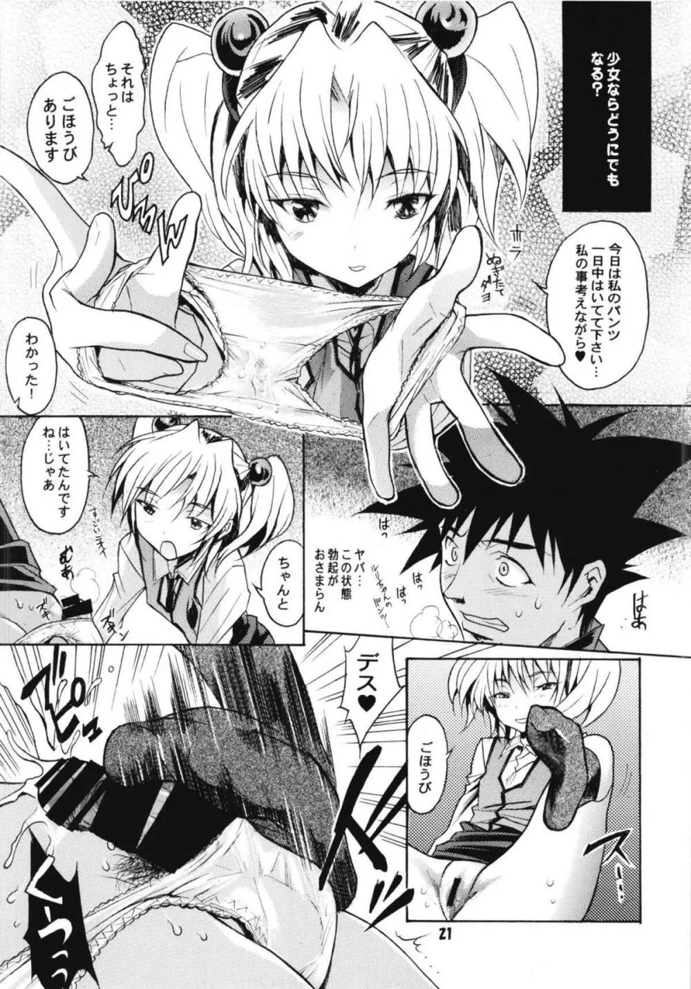 ルリまとめました総集編4 Page.52