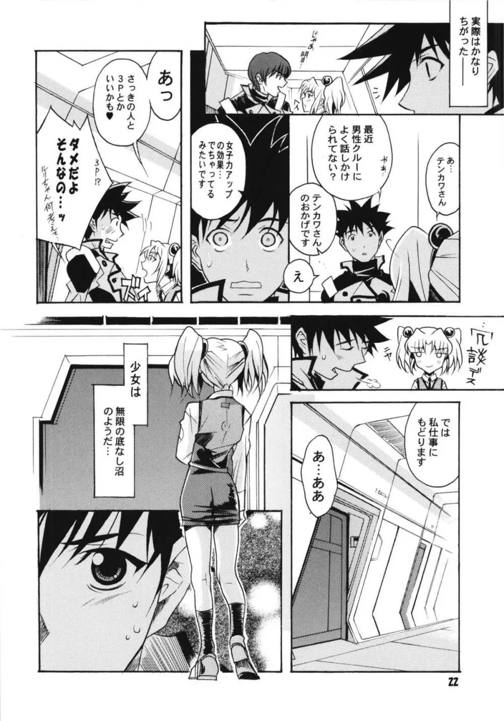 ルリまとめました総集編4 Page.53