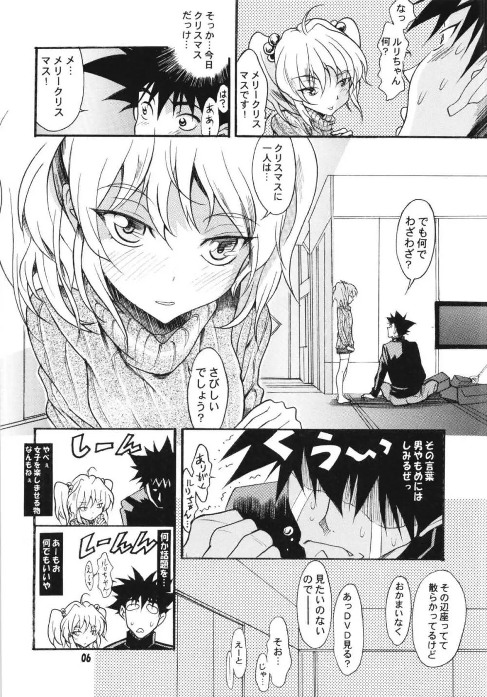 ルリまとめました総集編4 Page.57