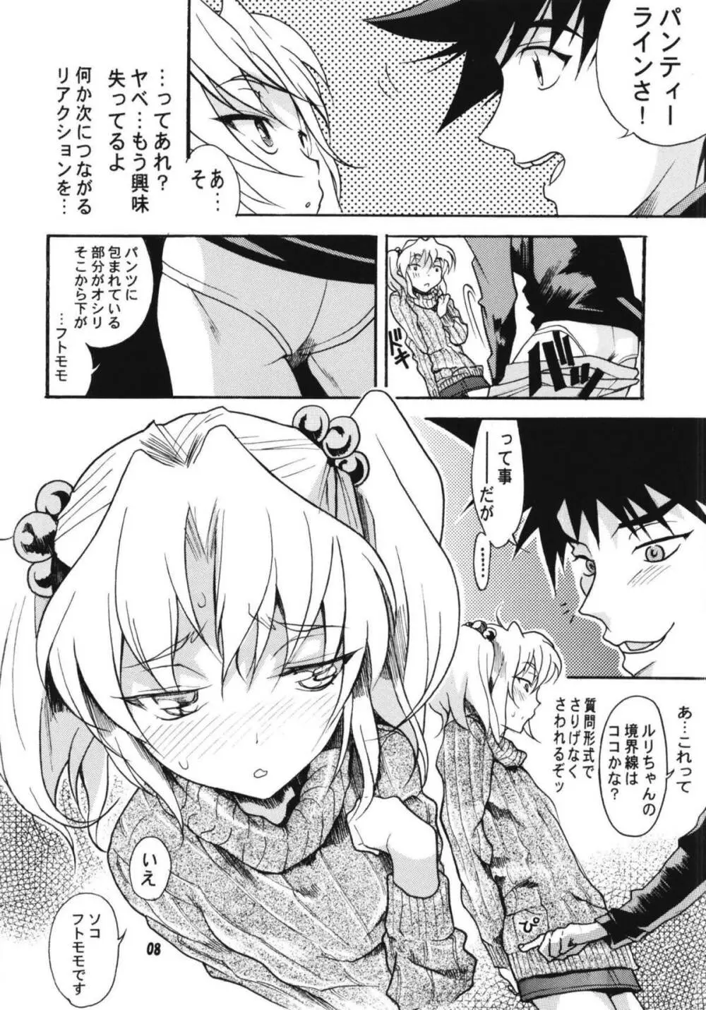 ルリまとめました総集編4 Page.59