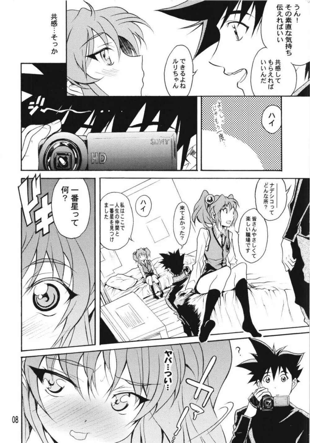 ルリまとめました総集編4 Page.6