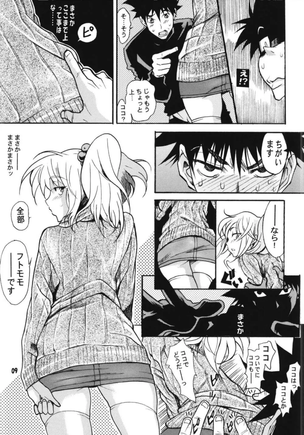 ルリまとめました総集編4 Page.60