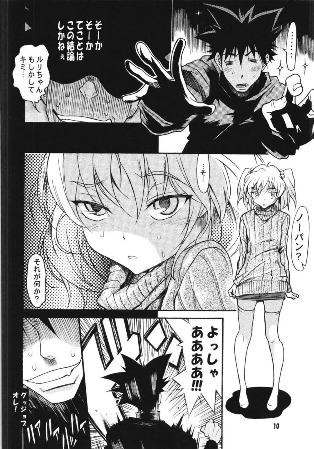 ルリまとめました総集編4 Page.61