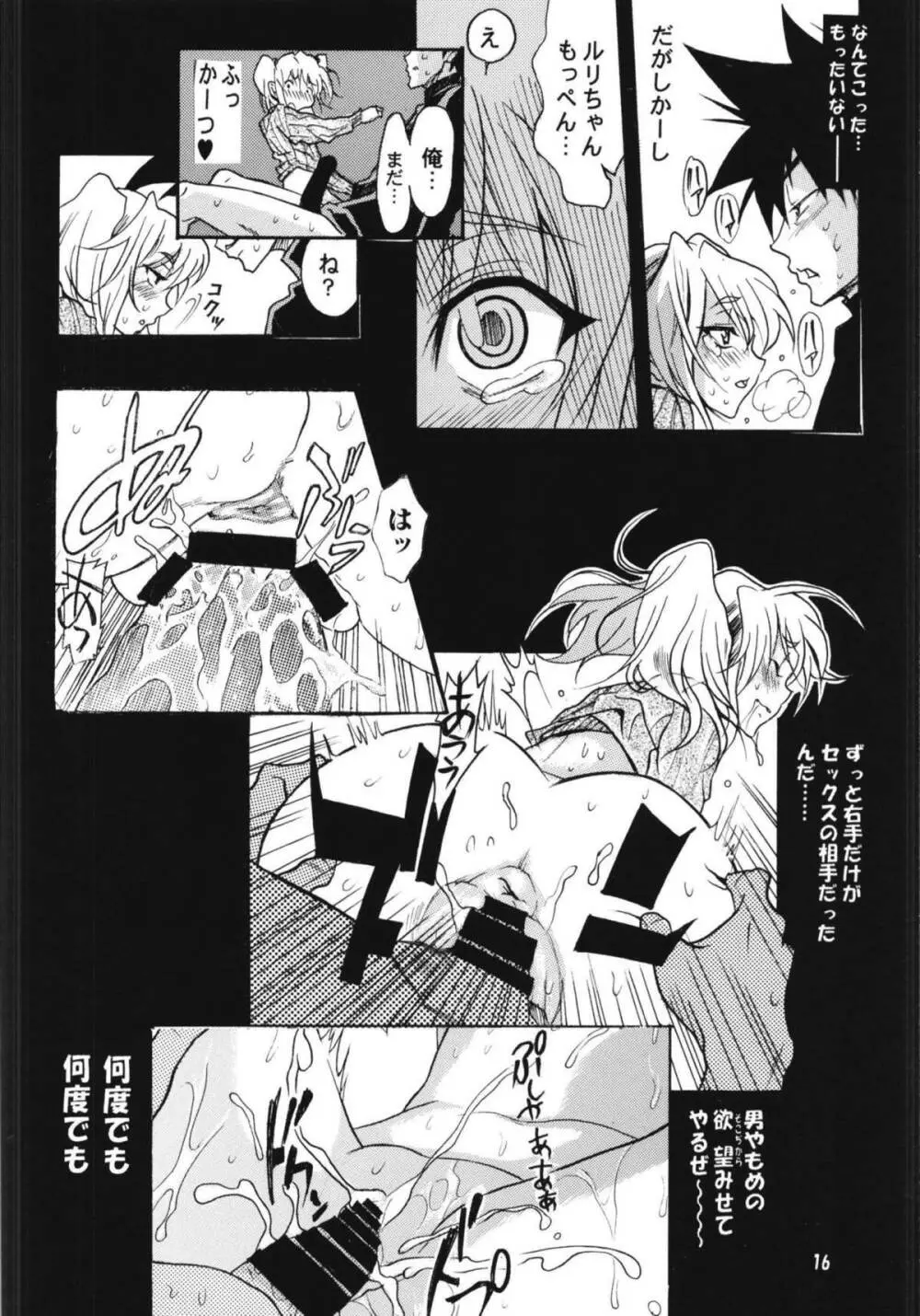 ルリまとめました総集編4 Page.66