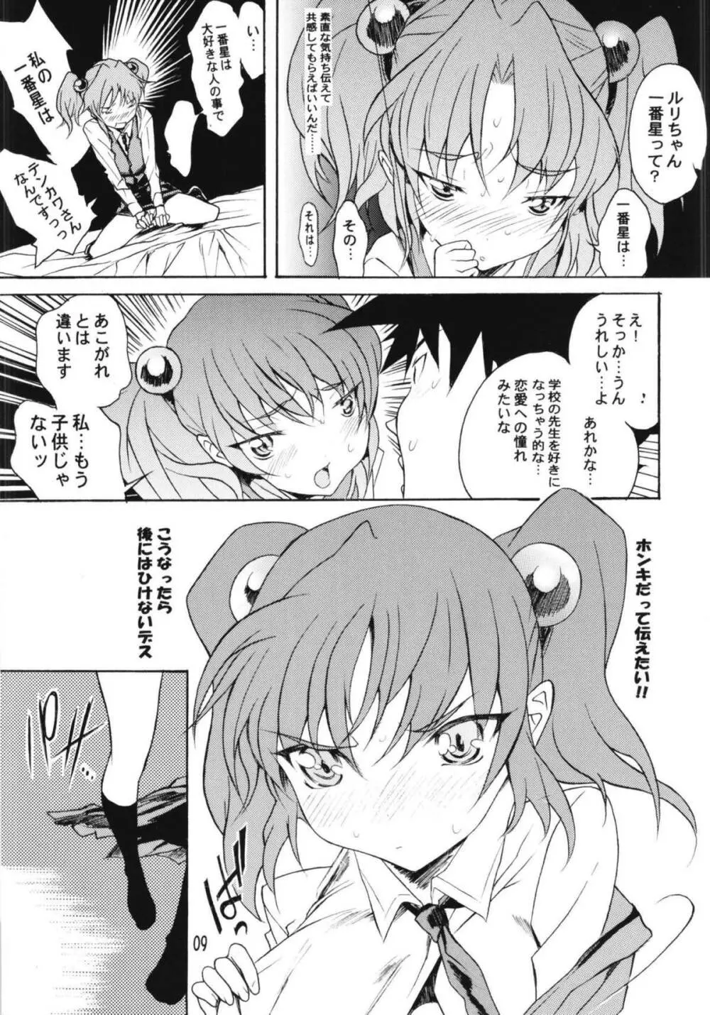 ルリまとめました総集編4 Page.7