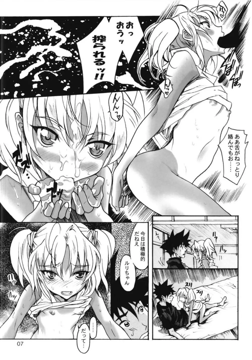 ルリまとめました総集編4 Page.71