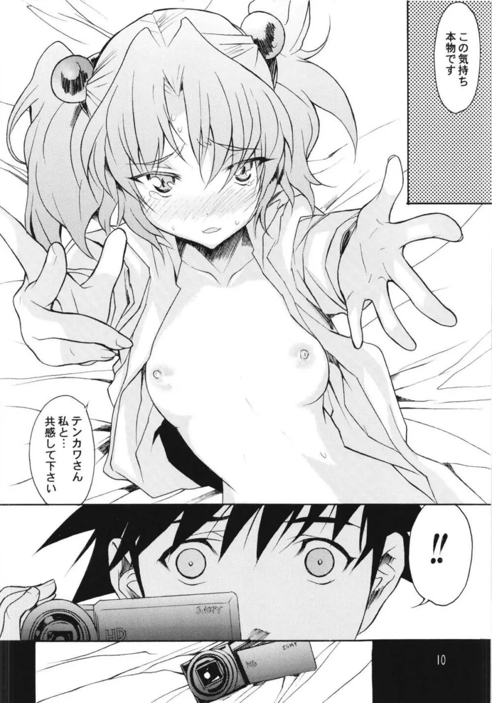 ルリまとめました総集編4 Page.8