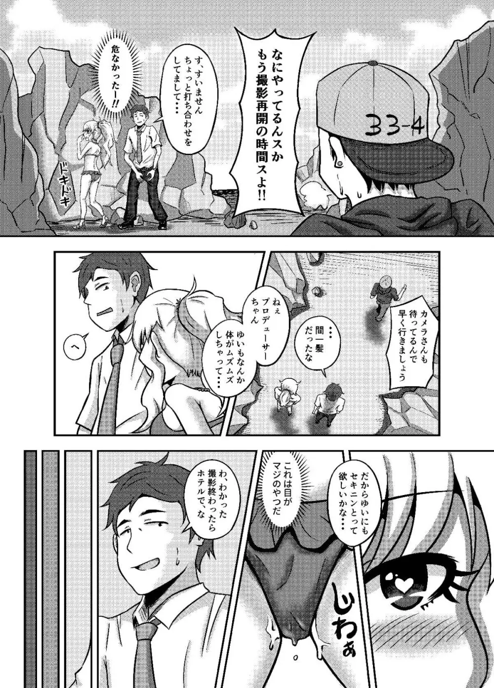 唯我独占！ Page.11