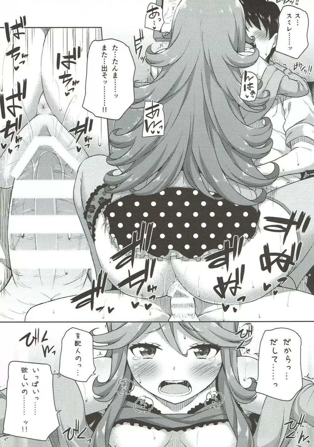 イミワカ・イズ・ノット!! Page.18