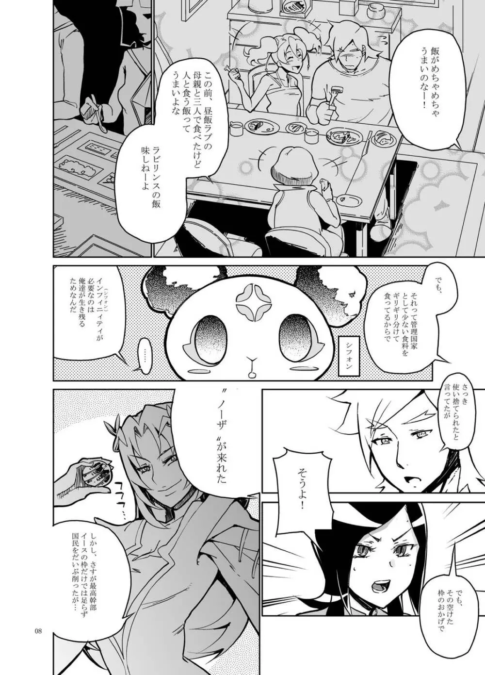 セツアイ Page.7