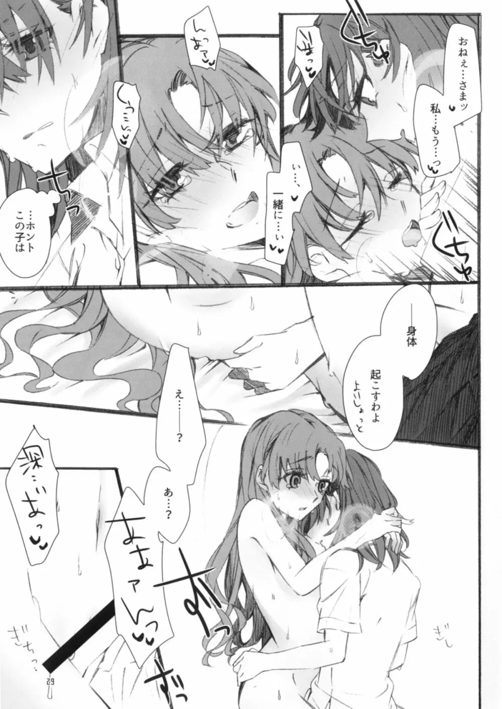 唐突ですが!! Page.27