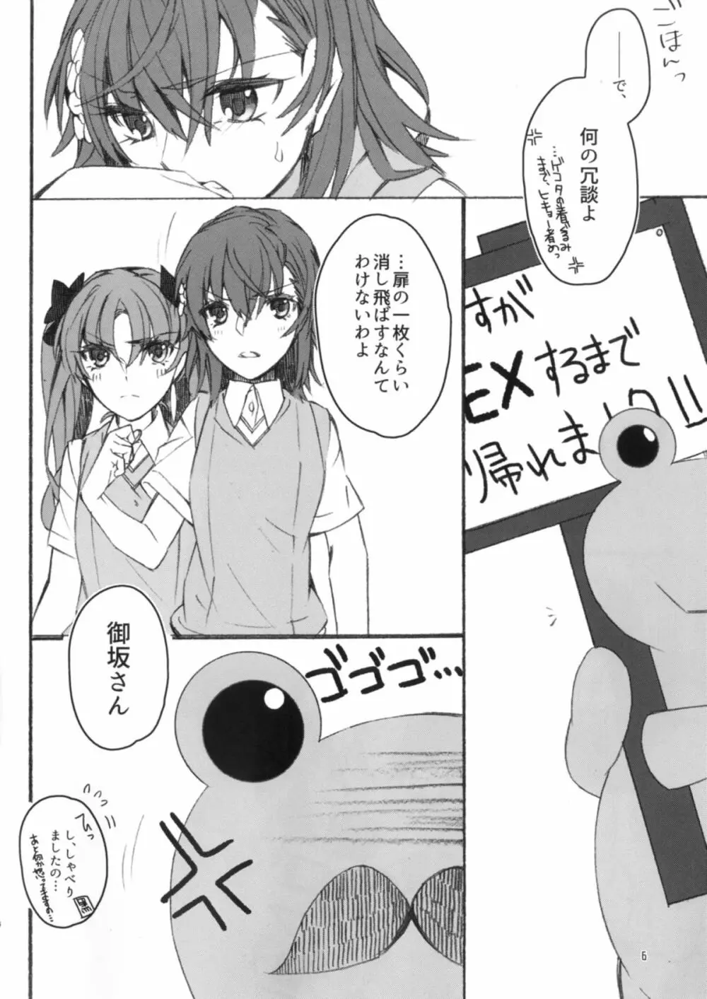 唐突ですが!! Page.4