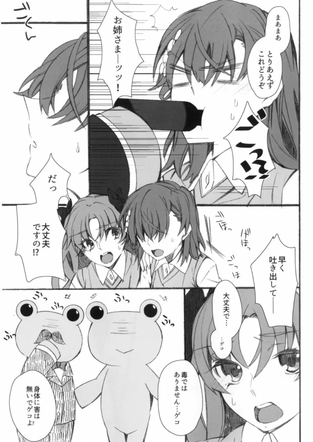 唐突ですが!! Page.5