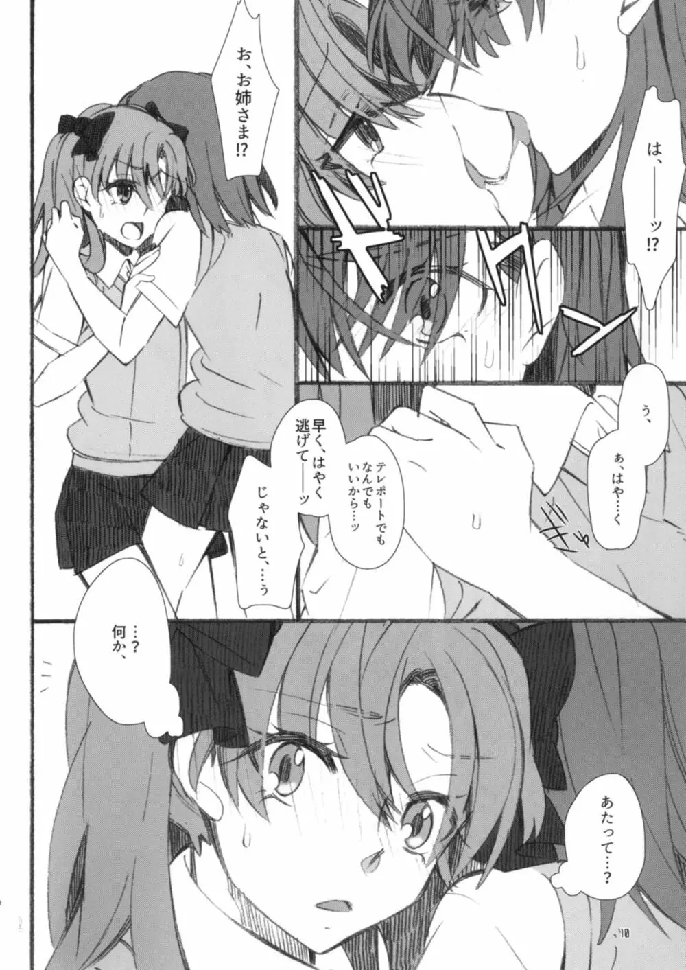 唐突ですが!! Page.8