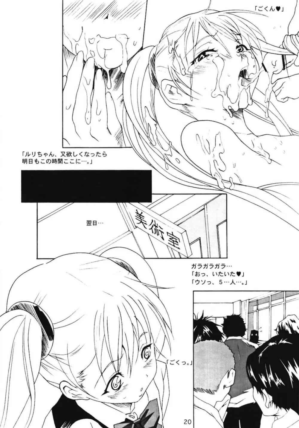 ルリまとめました総集編2 Page.33