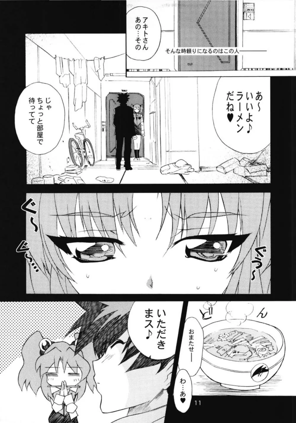 ルリまとめました総集編2 Page.36