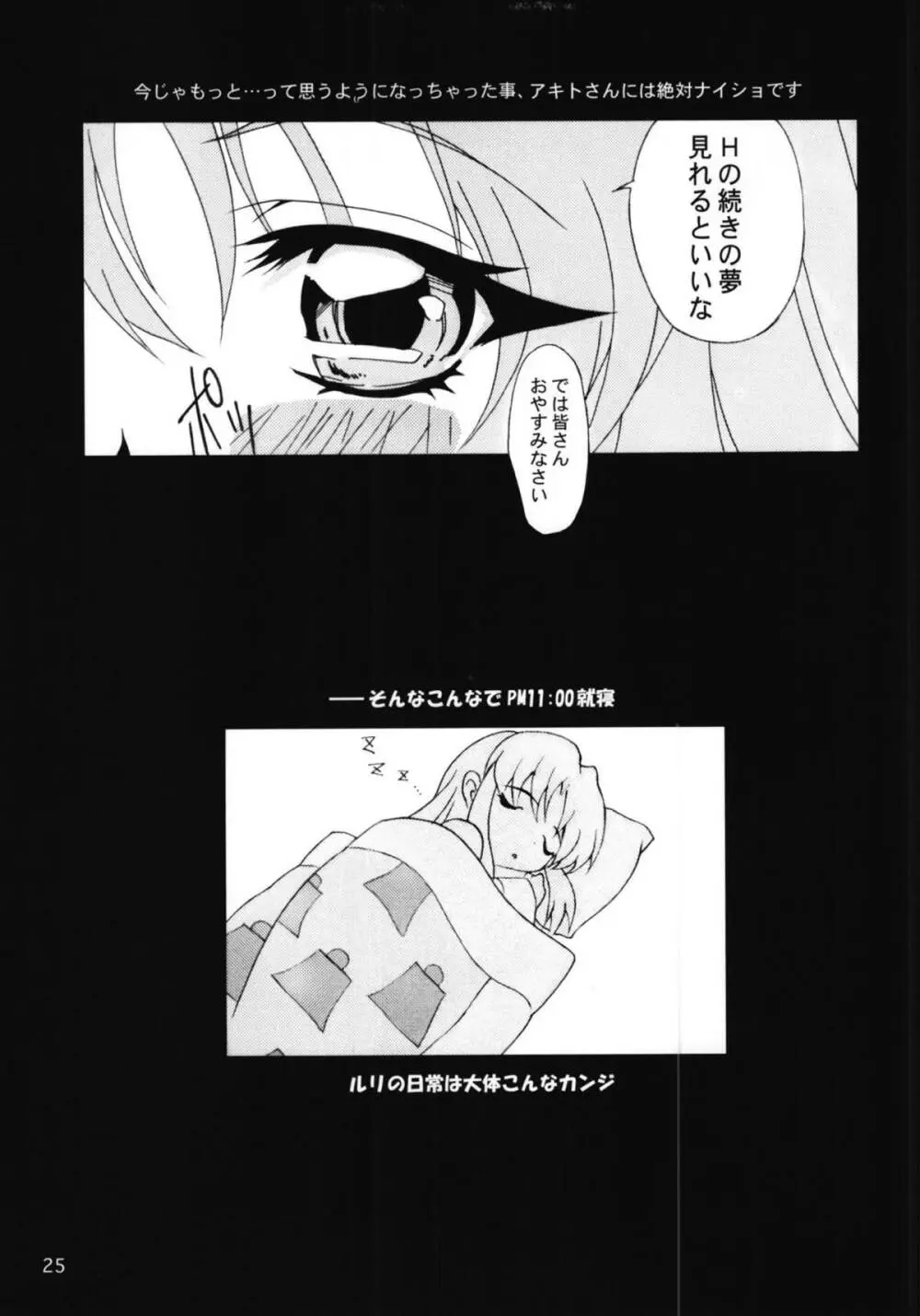 ルリまとめました総集編2 Page.50