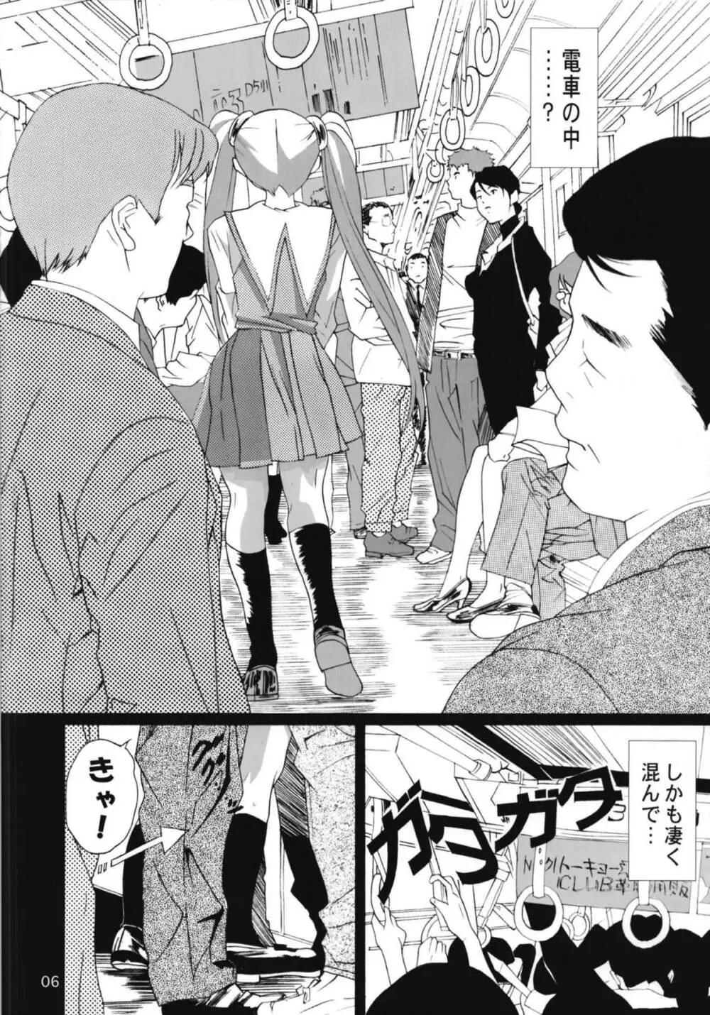 ルリまとめました総集編2 Page.53