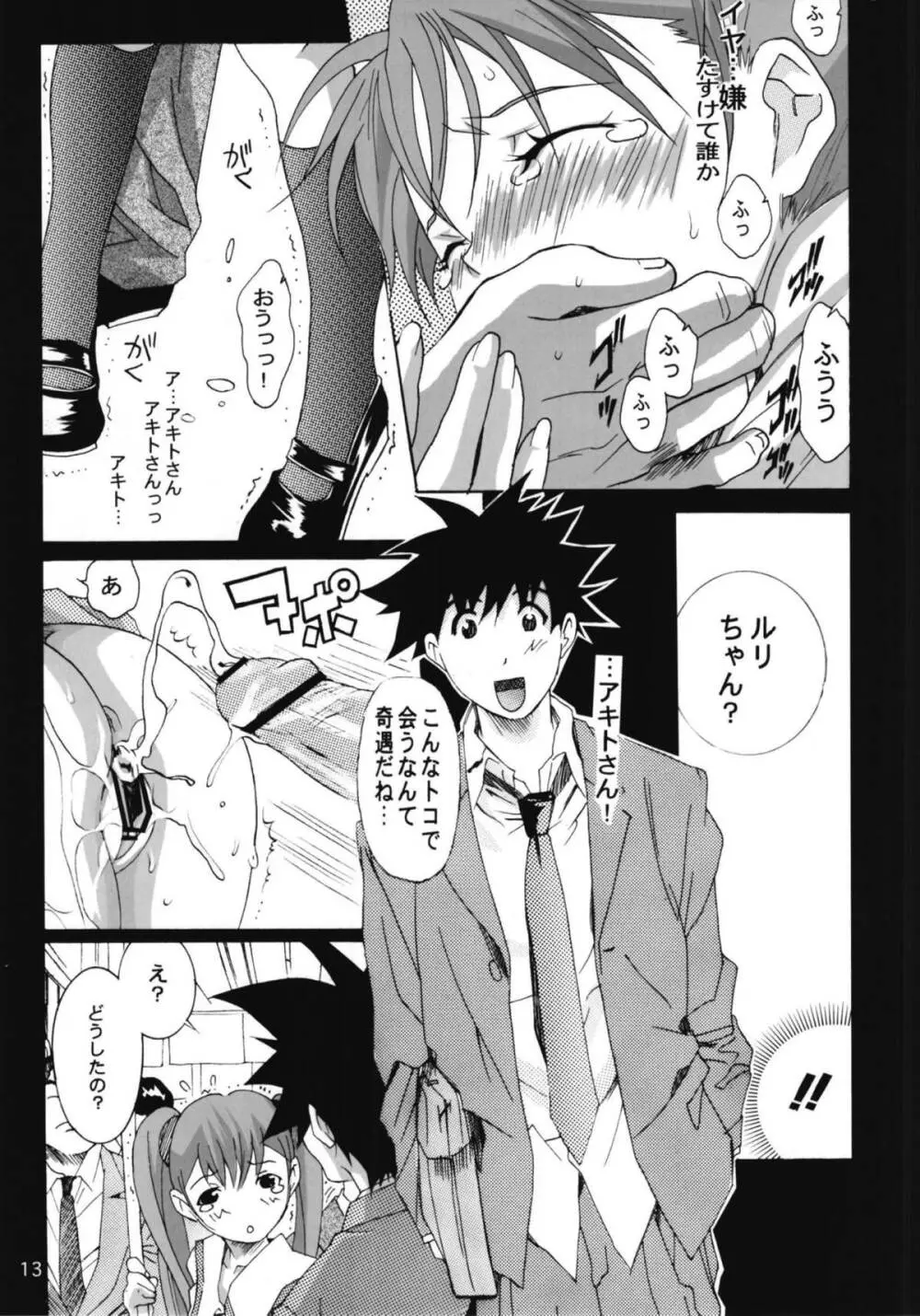 ルリまとめました総集編2 Page.60