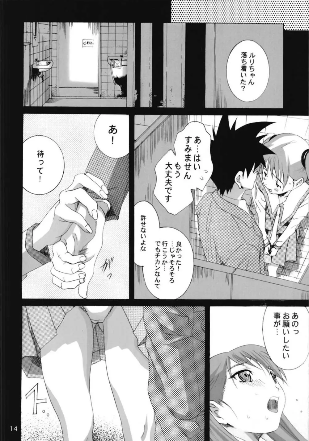 ルリまとめました総集編2 Page.61