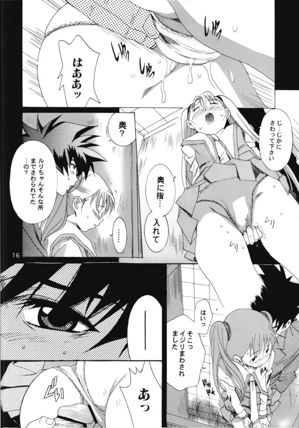 ルリまとめました総集編2 Page.63