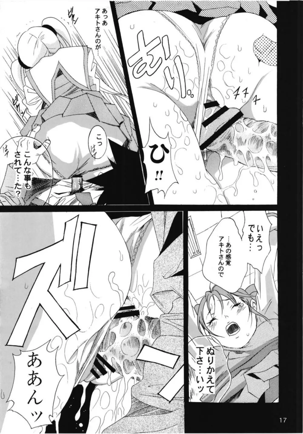 ルリまとめました総集編2 Page.64