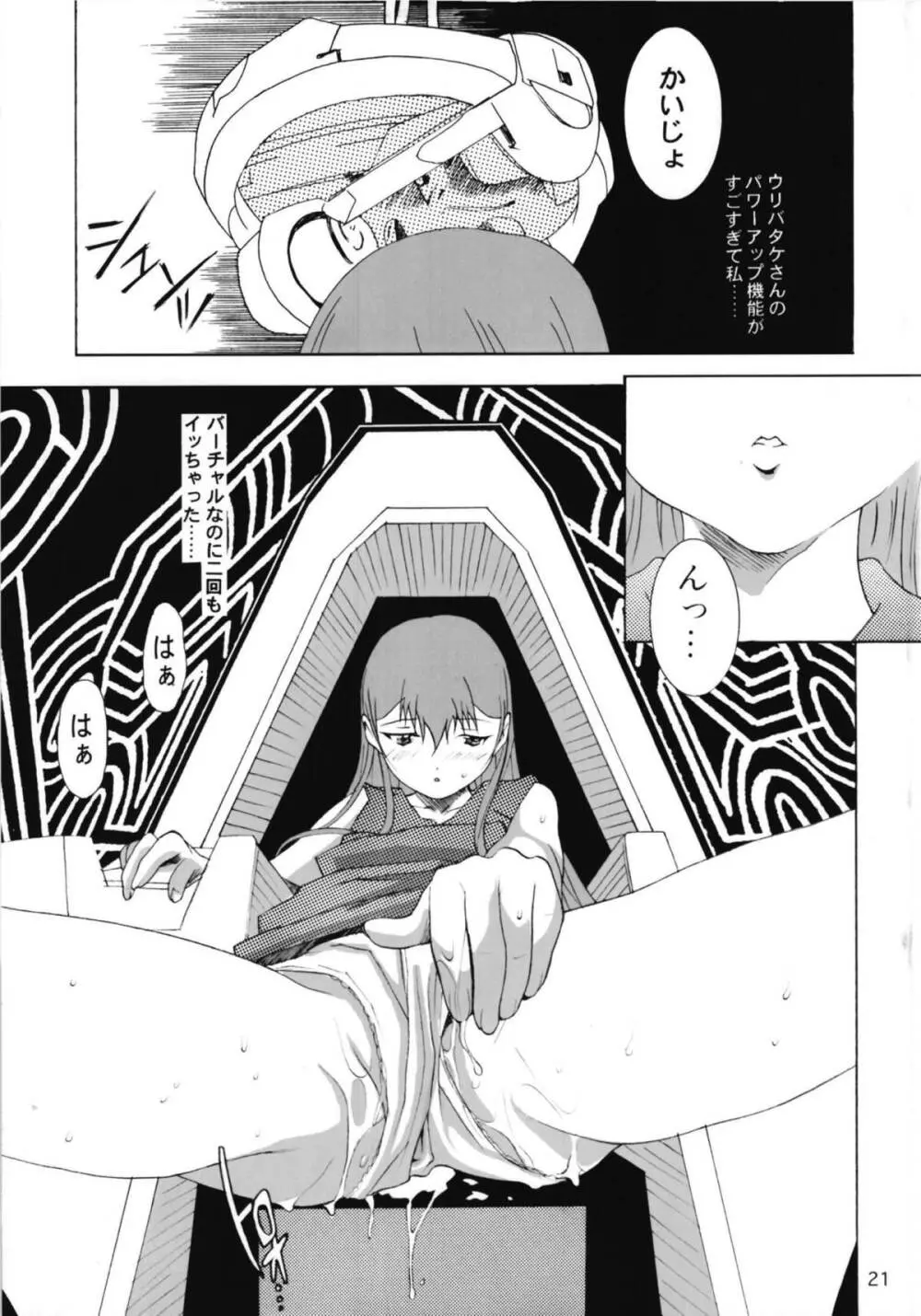 ルリまとめました総集編2 Page.68