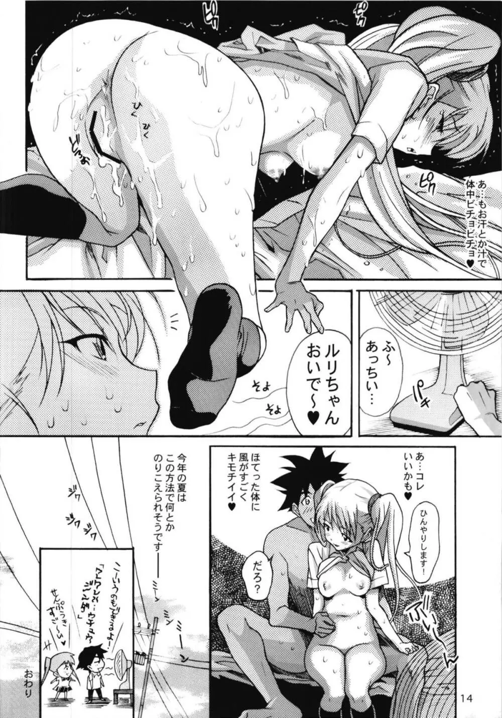 ルリまとめました総集編2 Page.78