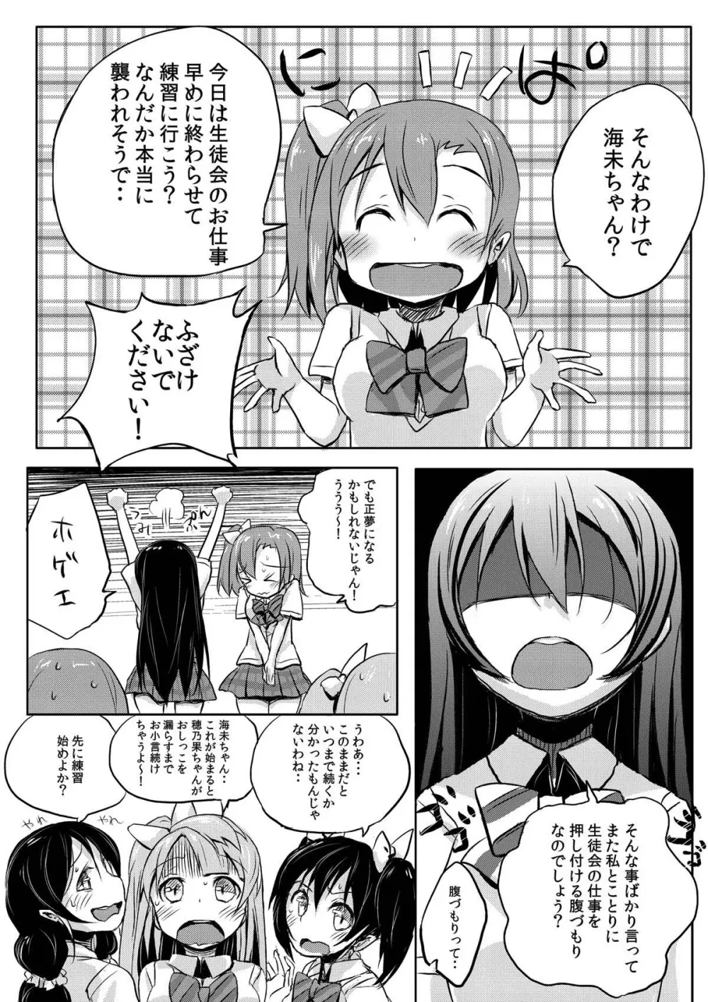 ほのかちゃんは美味しいパンに膀胱されました Page.6