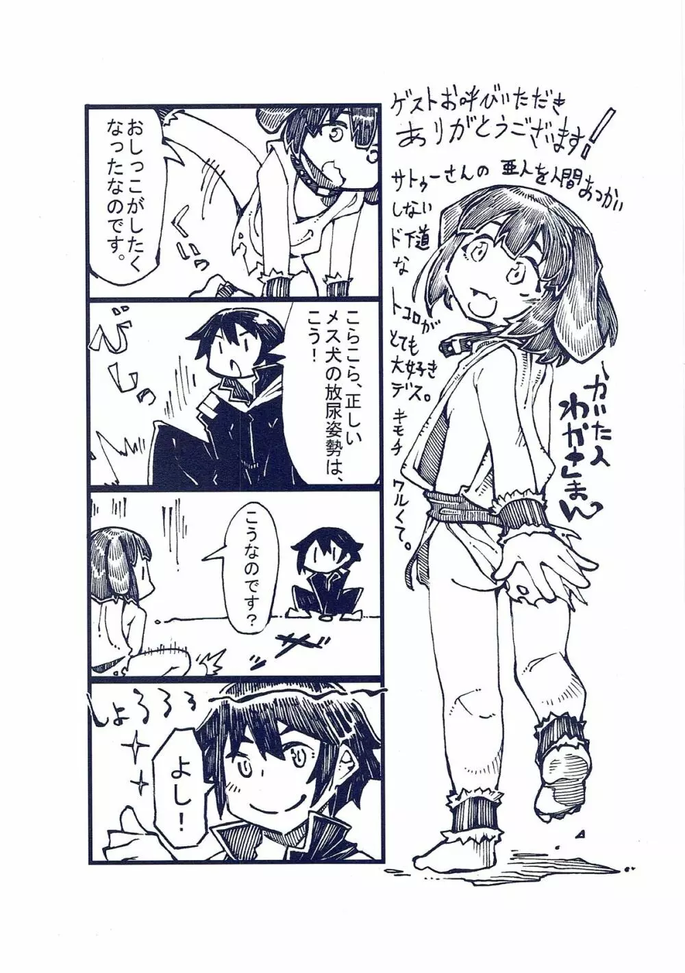 Hからはじまる子作り狂想曲 Page.11