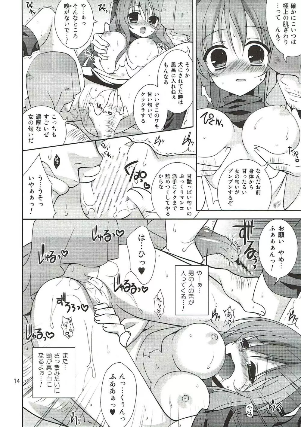 この果てしなき世界・上巻 Page.13