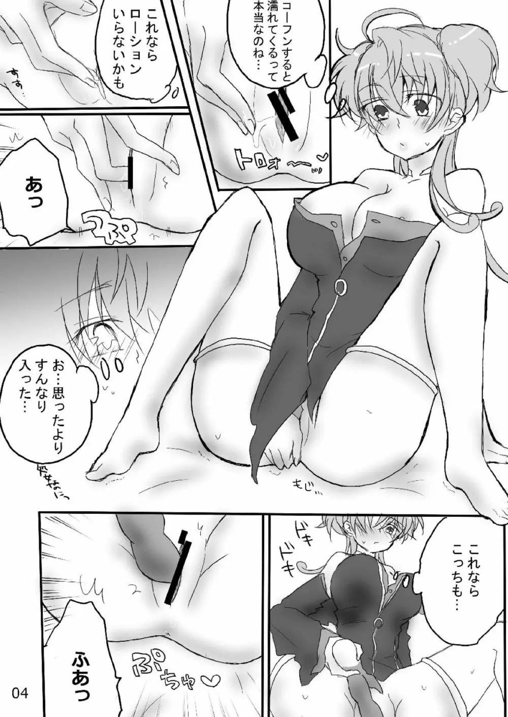 カリオストロちゃん初めての××× Page.3