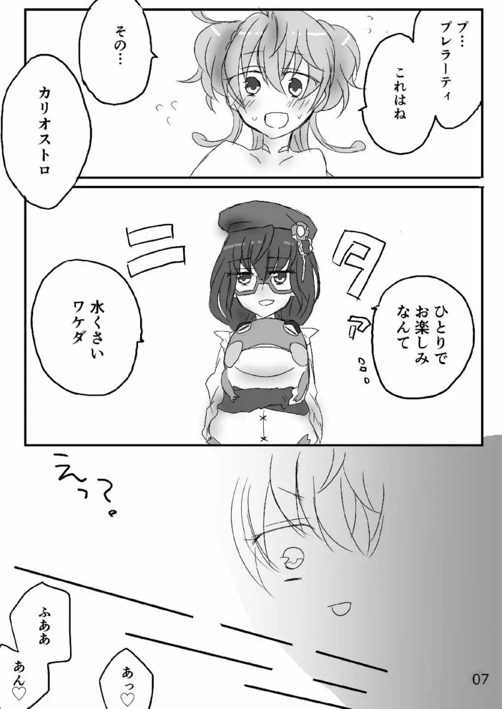 カリオストロちゃん初めての××× Page.6