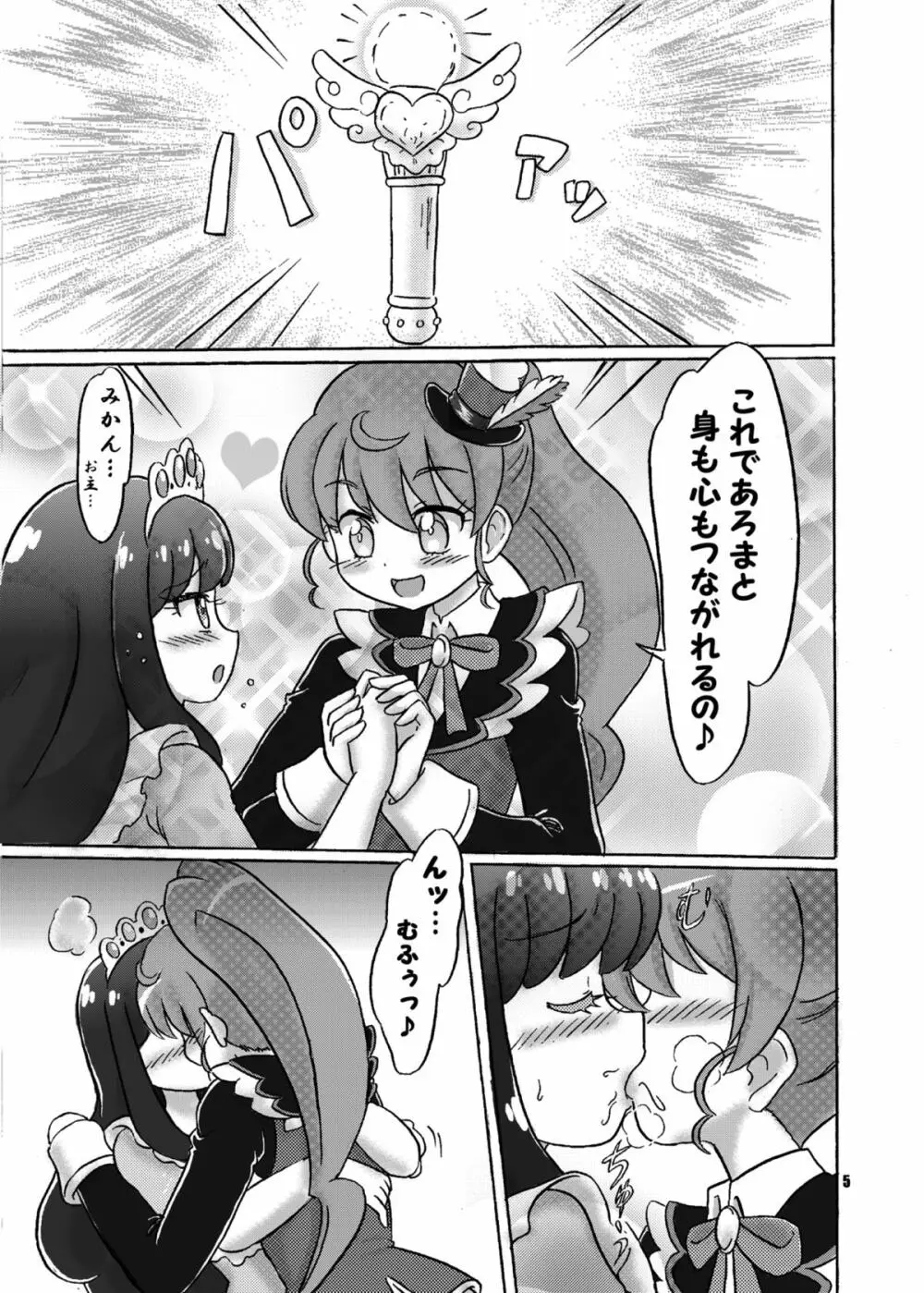 LOVE☆でびっ！ Page.4