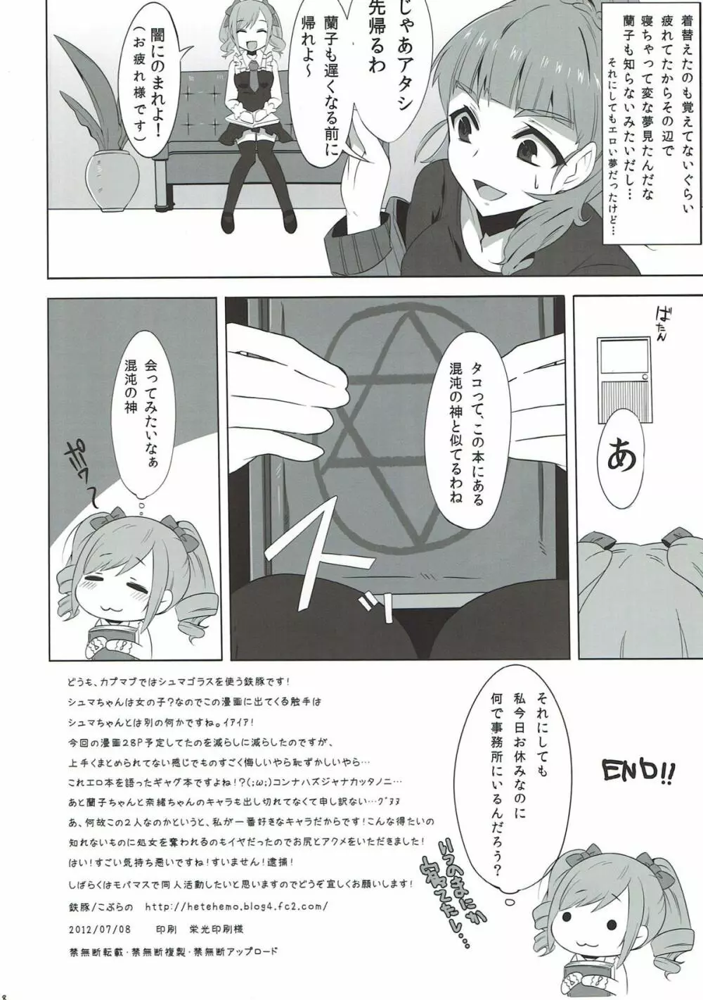 モバマスなのに触手とか出てきちゃうファンタジーなエロ本 Page.17