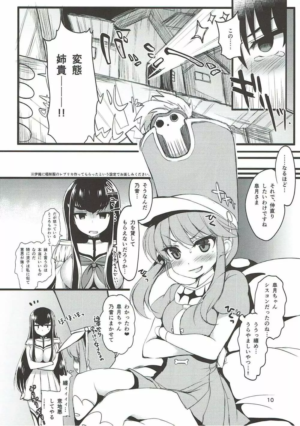 ユリラキル Page.10