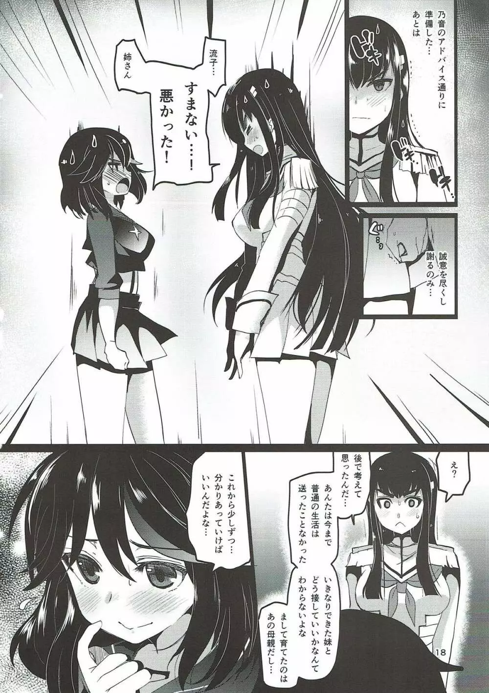 ユリラキル Page.18