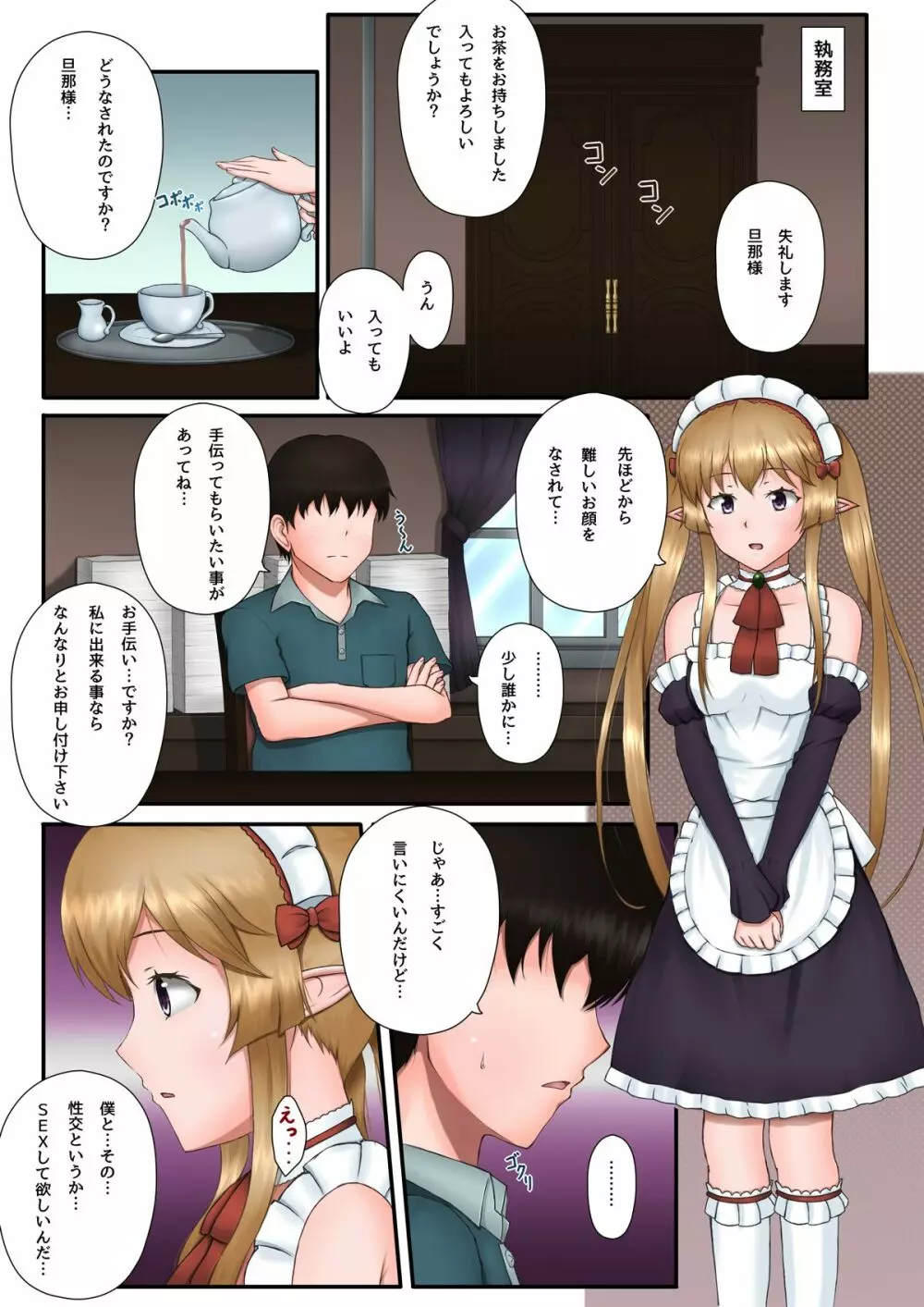 ミュセルとらぶらぶHがしたいっ！！ Page.6