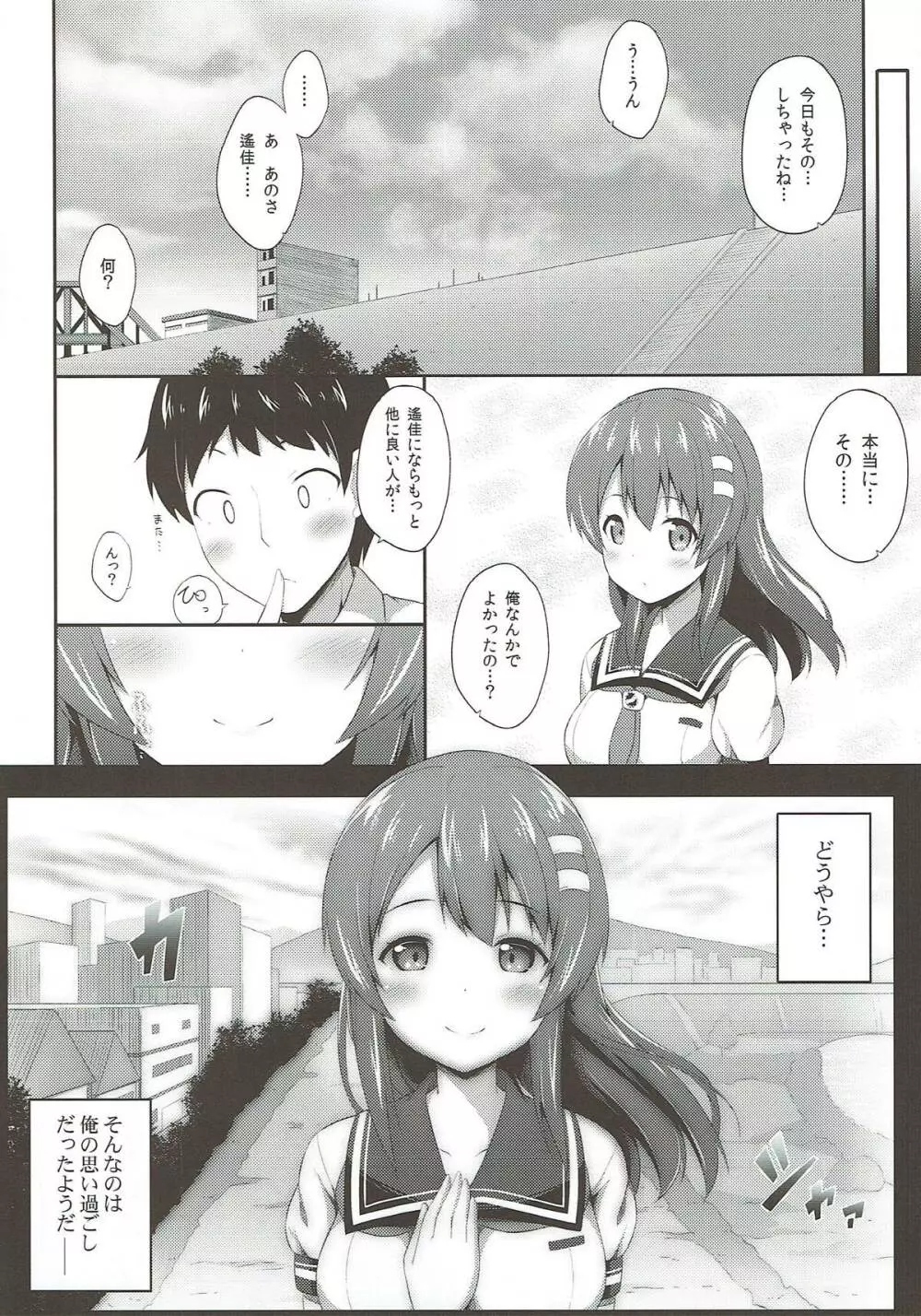 ハルカノ Love Page.21