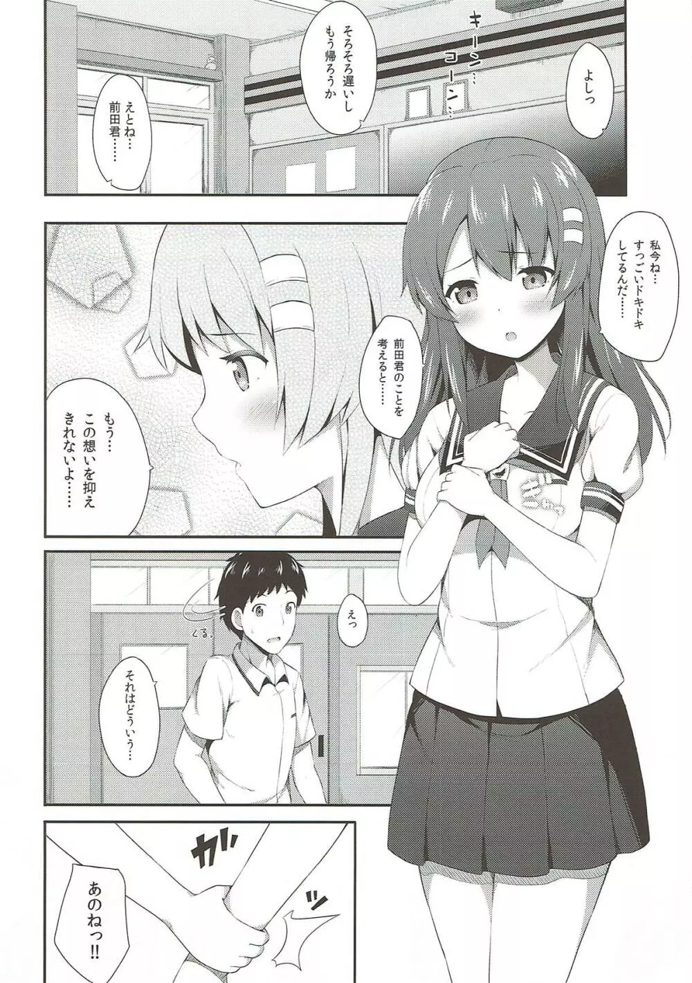 ハルカノ Love Page.5