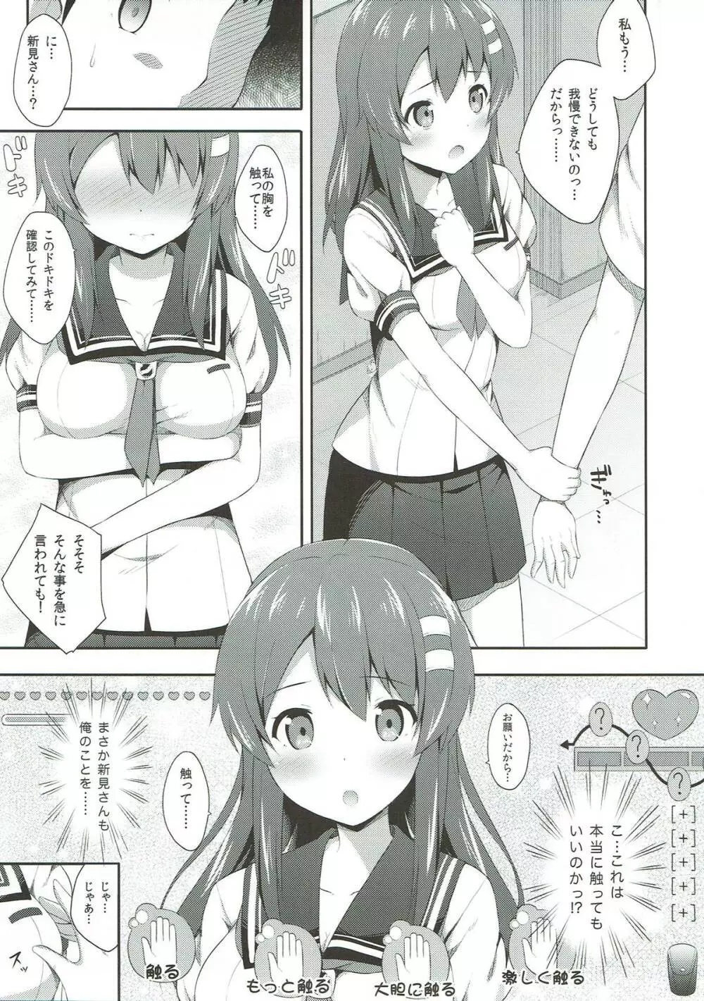 ハルカノ Love Page.6