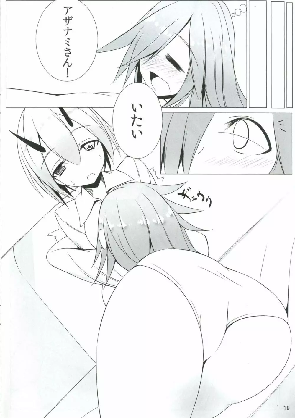 けもみみPSO2 Page.16