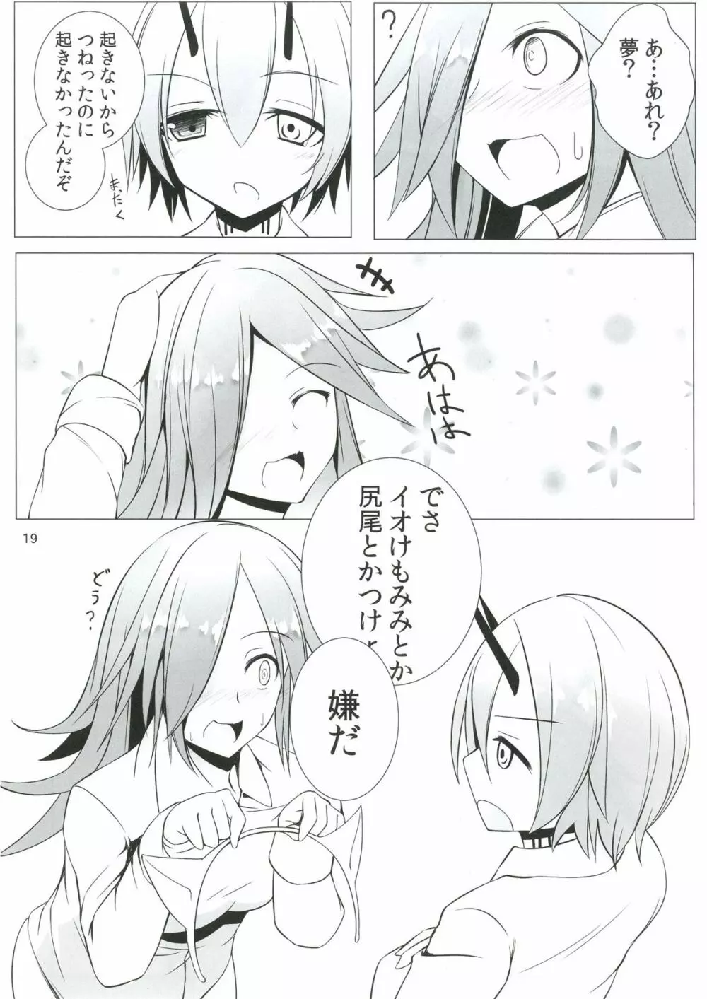 けもみみPSO2 Page.17