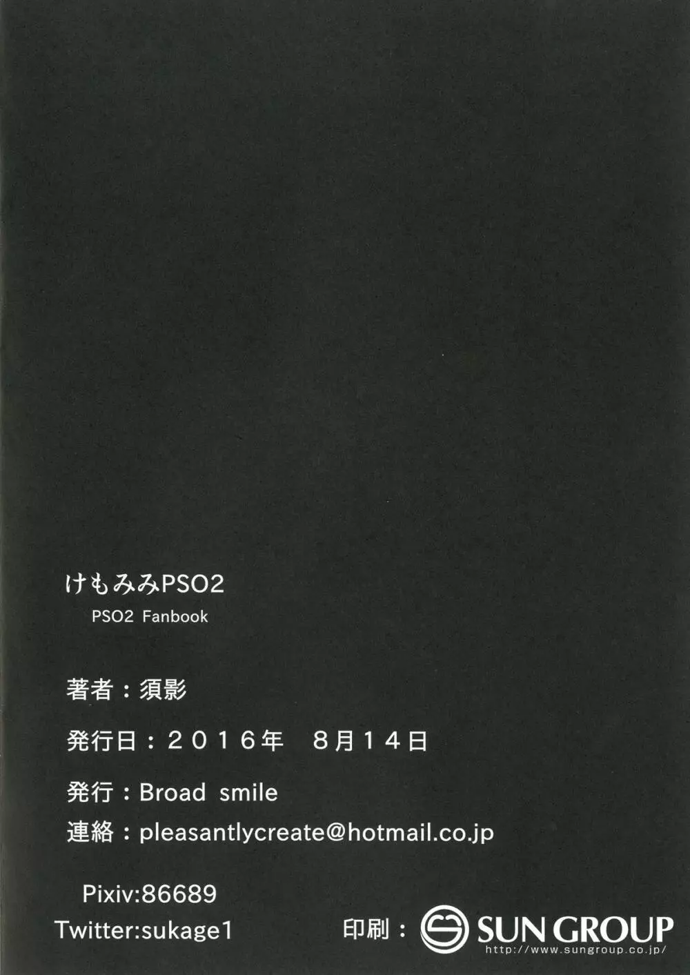 けもみみPSO2 Page.19