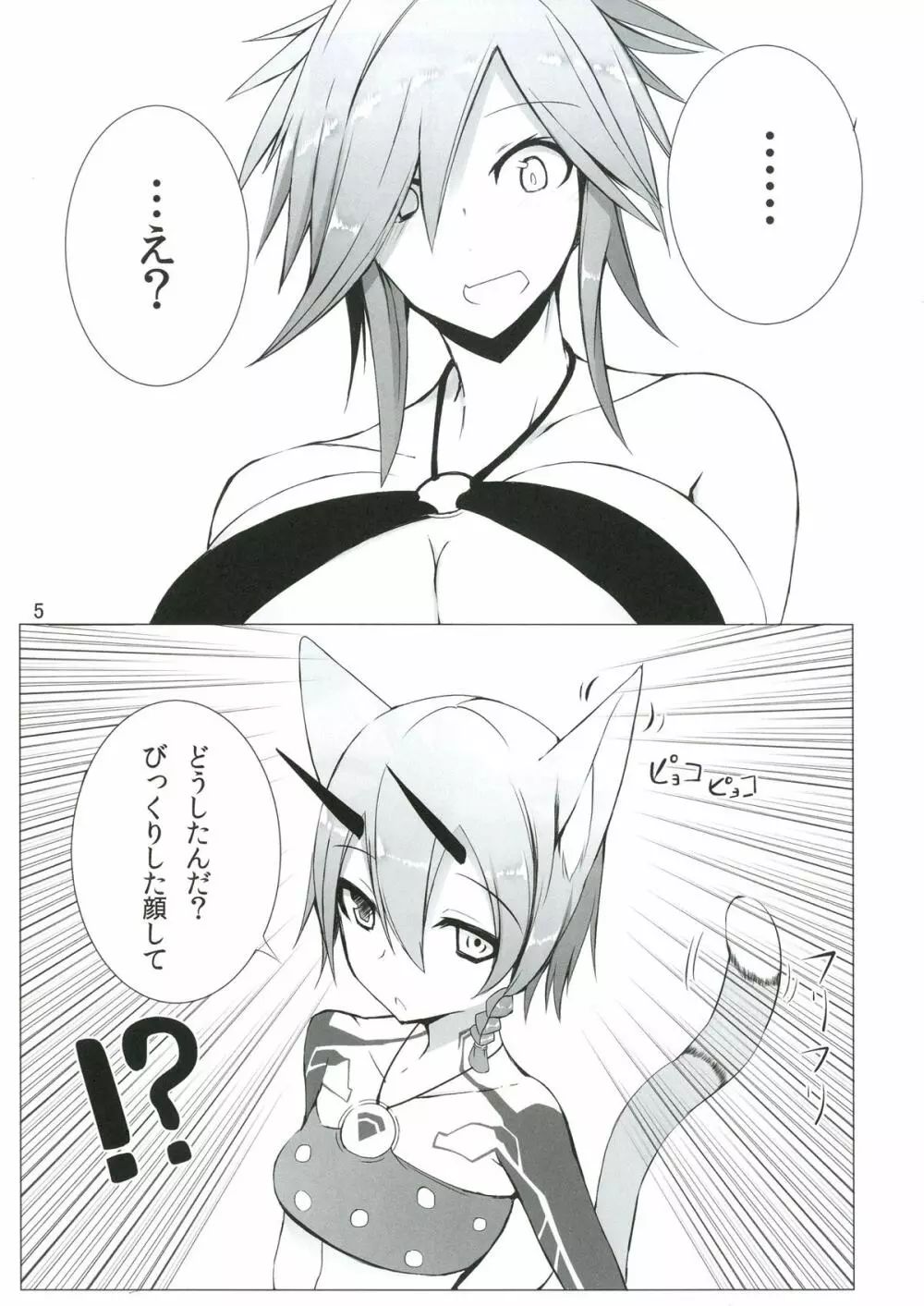 けもみみPSO2 Page.3